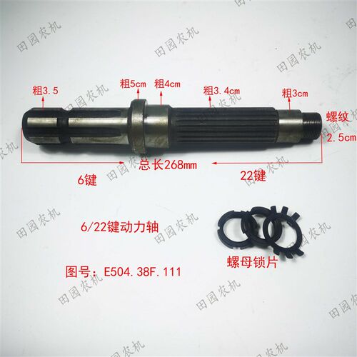 东方红MF554/504动力输出轴6/B22键拖拉机配件动力轴全长268带螺