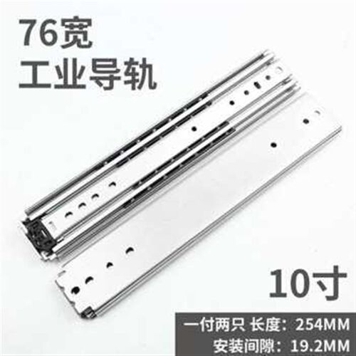 厂促76宽重型工业滑轨加厚导轨抽屉导轨三节机柜货柜改装轨道品v