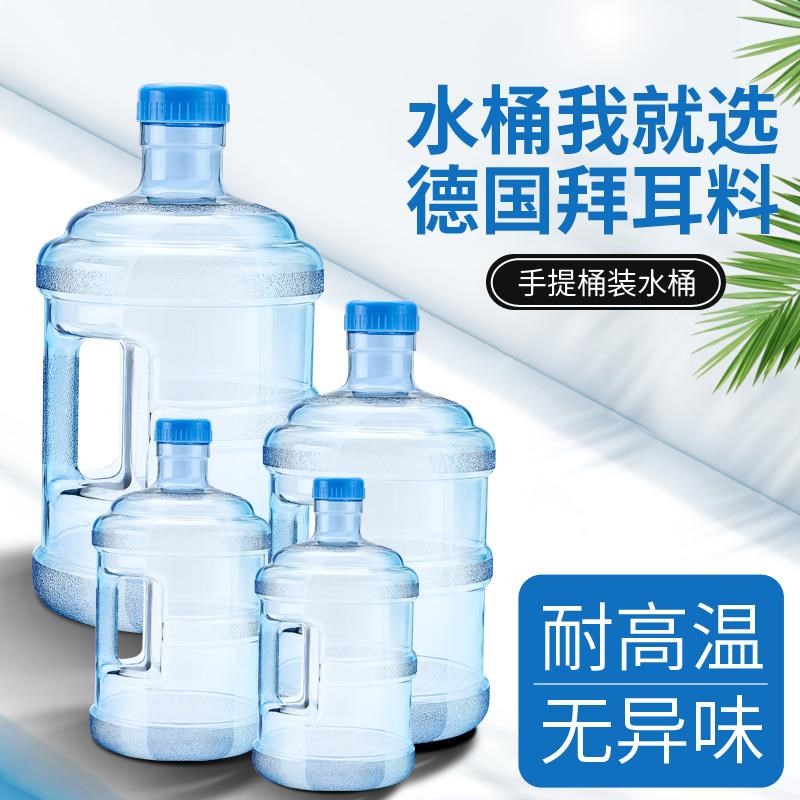 pc桶装水桶纯净水桶家用手提饮水机桶净水桶饮水桶大水桶矿泉水桶