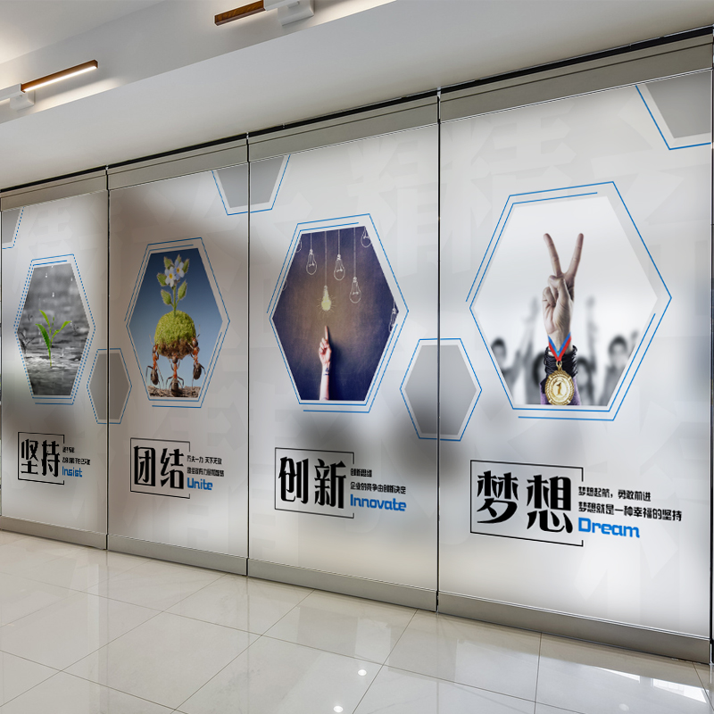 励志自粘磨砂玻璃贴膜公司会议室办公室移门贴纸定制不透明窗贴纸