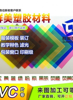 橙色塑料片PVC透明橙胶片透光变色PVC片材荧光橙胶板模型印刷装订