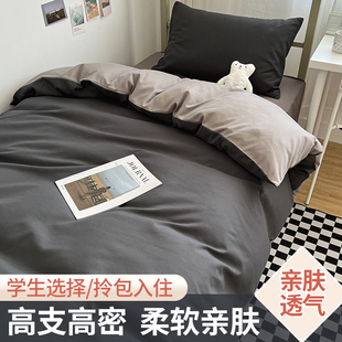 床上四件套被子纯水洗棉全床单被套被罩学生宿舍上下铺单人三件套