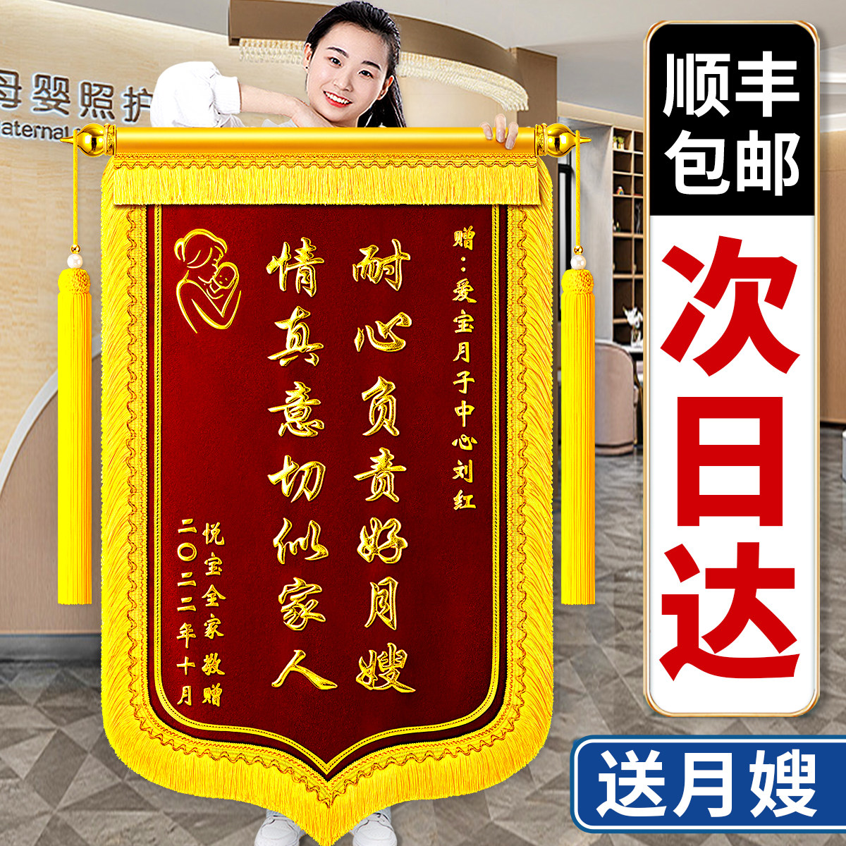 锦旗定做送月嫂月子中心定制感谢服务赠送产康助产师z育儿嫂催奶