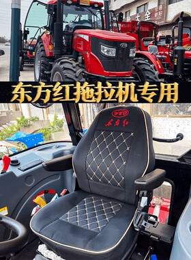 东方红拖拉机座套LY1204 1404 LX1804 D1254 954 704 404MF804坐