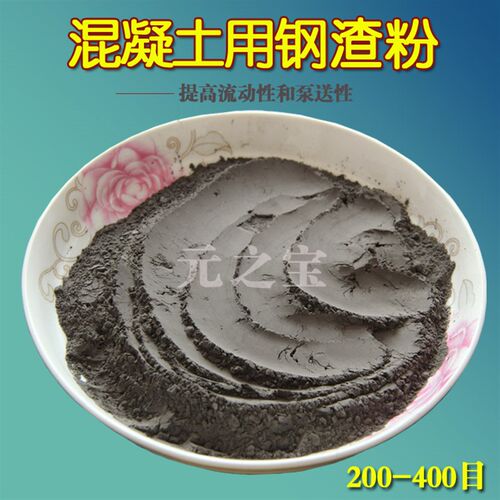 实验室一级钢渣粉混凝土掺和料100-200目200-300目300-X400目钢渣