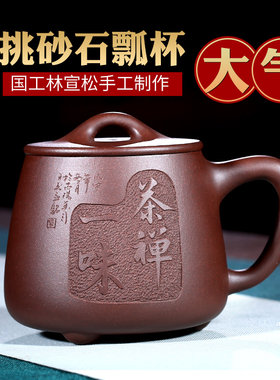 宜兴紫砂杯纯全i手工泡茶杯套装带盖杯子办公室非陶瓷茶具大石瓢