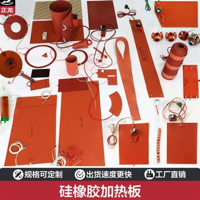 硅橡胶加热板硅胶电伴热带可调温加热圈手机拆屏发热片12/24/220V