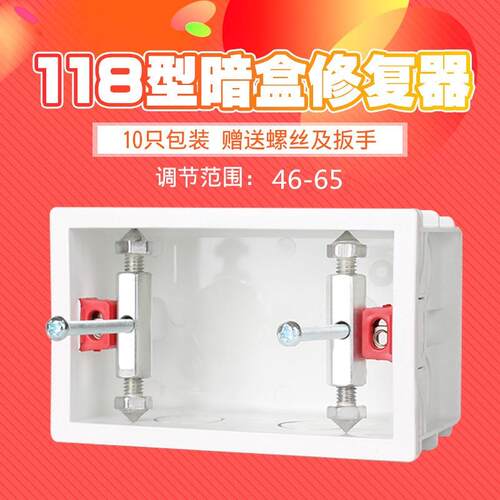 70mm线盒修复穿筋盒6只面板带耳朵预埋暗盒墙内O2cm86型开关器灯