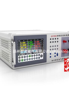JH1060单k相交流标准源程控电源功率源测试源