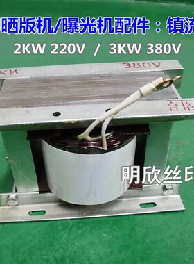 丝印晒版机曝光机专用镇流器碘镓灯配件2KW 220V  S 3KW 380V