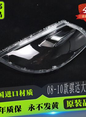适用于08-0g9-10款骐达颐达前大灯罩 08骐达颐达大灯罩面罩
