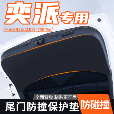 东风奕派008后备箱护板后尾箱保护D垫防刮防磨贴eπ008尾门防护垫