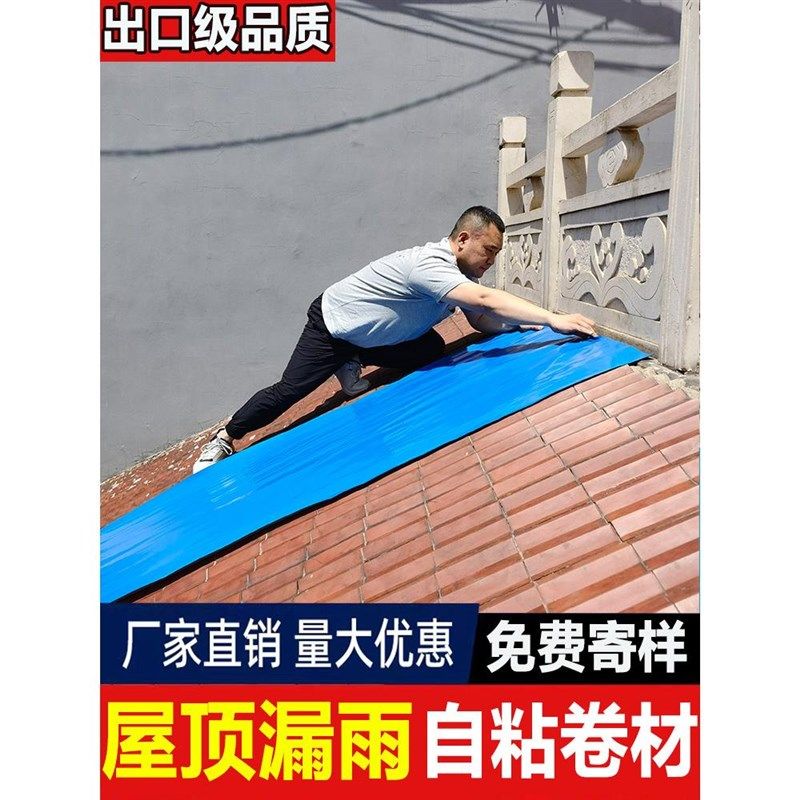 平房屋顶防水补漏材料彩钢瓦房铁皮楼房顶自粘防水卷材防漏水胶带,基础建材,防水涂料,淘宝优惠券,粉丝福利购,淘宝优惠卷