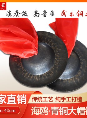 海鸥青铜大帽镲铜镲老钹26公分28铙钹大钹手工镲铙钹Z黑钹仿古镲