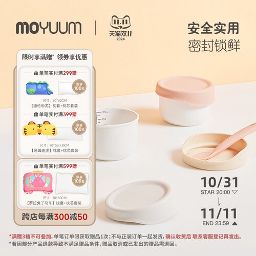 moyuum婴儿童宝宝硅胶陶瓷辅食容器I密封锁鲜可堆叠易储存餐具碗