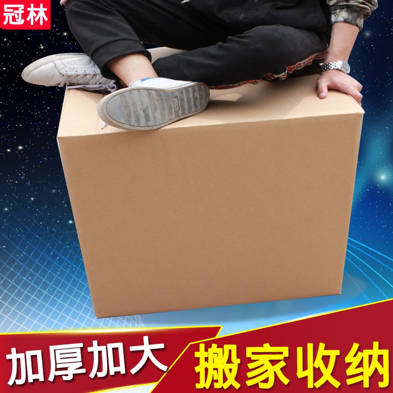 加厚超硬特大搬家纸箱加大号收纳纸盒物流中转箱快递打包纸壳箱