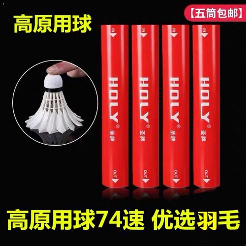 包邮圣牌HOLY33羽毛球74速高A原低速慢速鸭鹅毛训练习用球12只装