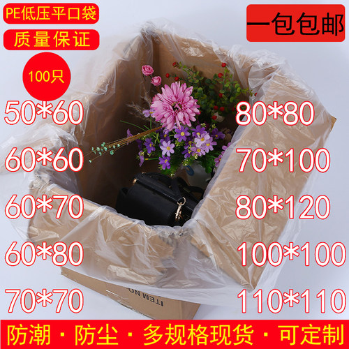 塑料袋子大d号透明收纳被子防潮纸箱内袋薄膜袋特大号低压PE平口