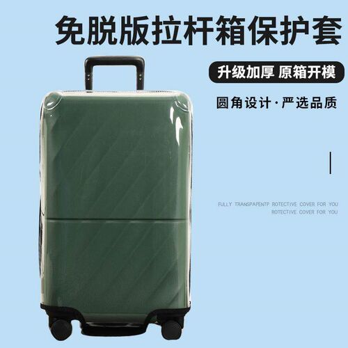 适用于90分墩墩箱海浪箱保护套免拆行D李箱旅行箱防尘套22/26/28