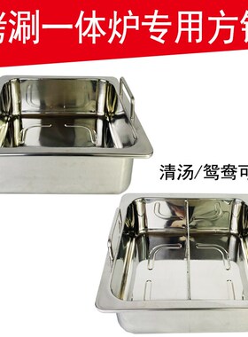 不锈钢加厚火锅方形清汤鸳鸯锅x29cm烤涮一体炉专用火锅电磁炉涮