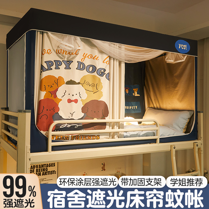蚊帐大学生宿舍床帘上铺一体式全包超强遮光单人寝室下铺全封闭