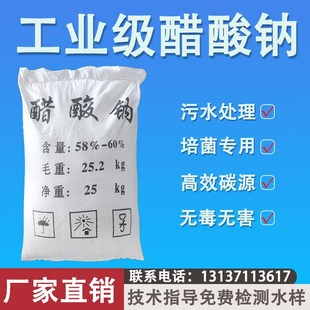 工业级醋酸钠三水乙酸钠q58%-60%专业降氨氮补充复合碳源培养细菌