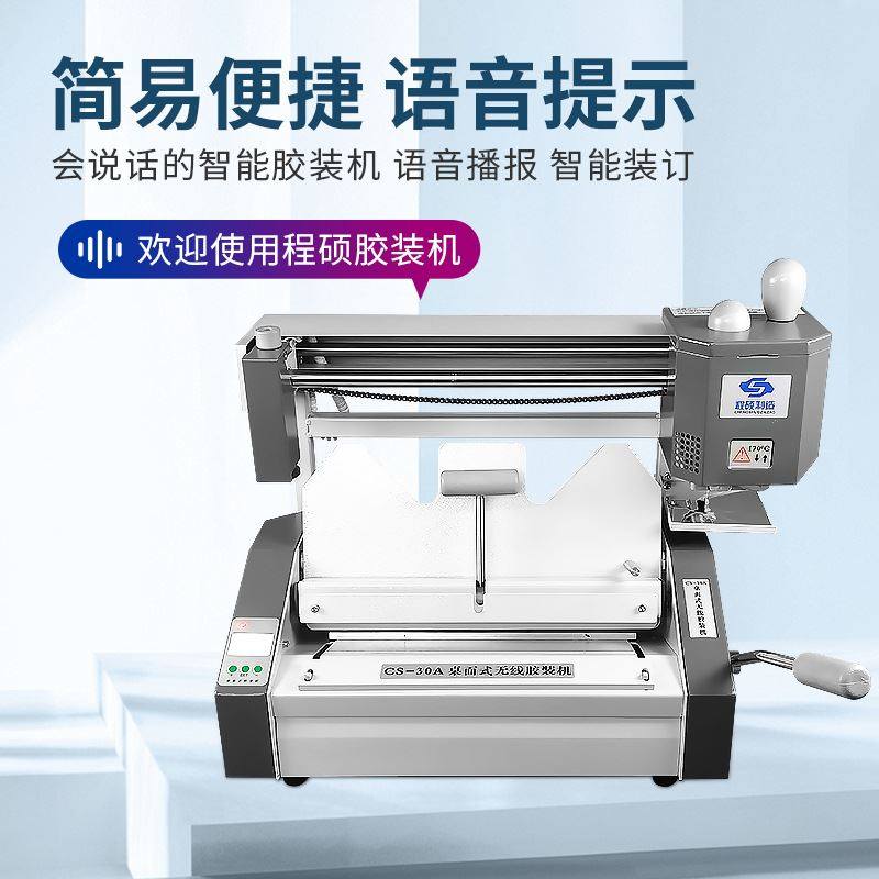 程硕投标书胶装机家用小型热熔胶装订机手动台O式家用办公桌面胶