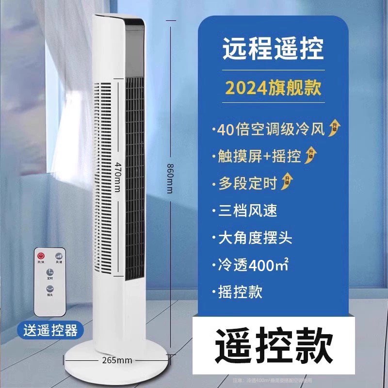 塔式空调扇家用塔扇无叶落地扇静音节能立式台扇带遥控触.摸2971