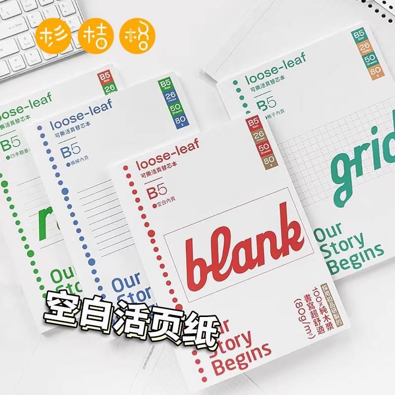 B5空白笔记本高颜值文艺学生用bB5活页空白内页本A4错题打印白纸