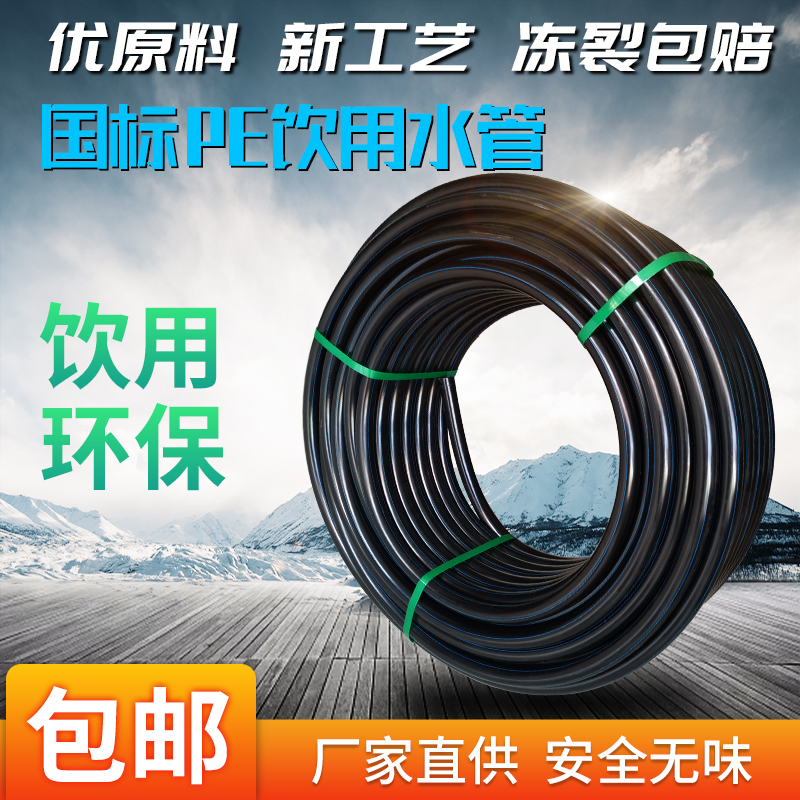 PE管pe自来水管硬管ppe给水管pe管材灌溉水管6分1寸管热熔管pe水