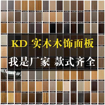 饰面板免漆木饰面板实木皮贴面板科定kd板科技木饰面背景墙装饰板