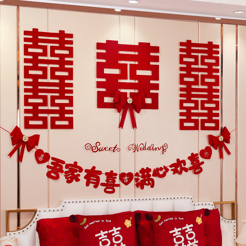大喜日子婚房布置长条喜字结婚装饰婚礼连体囍字挂饰婚房装扮用品