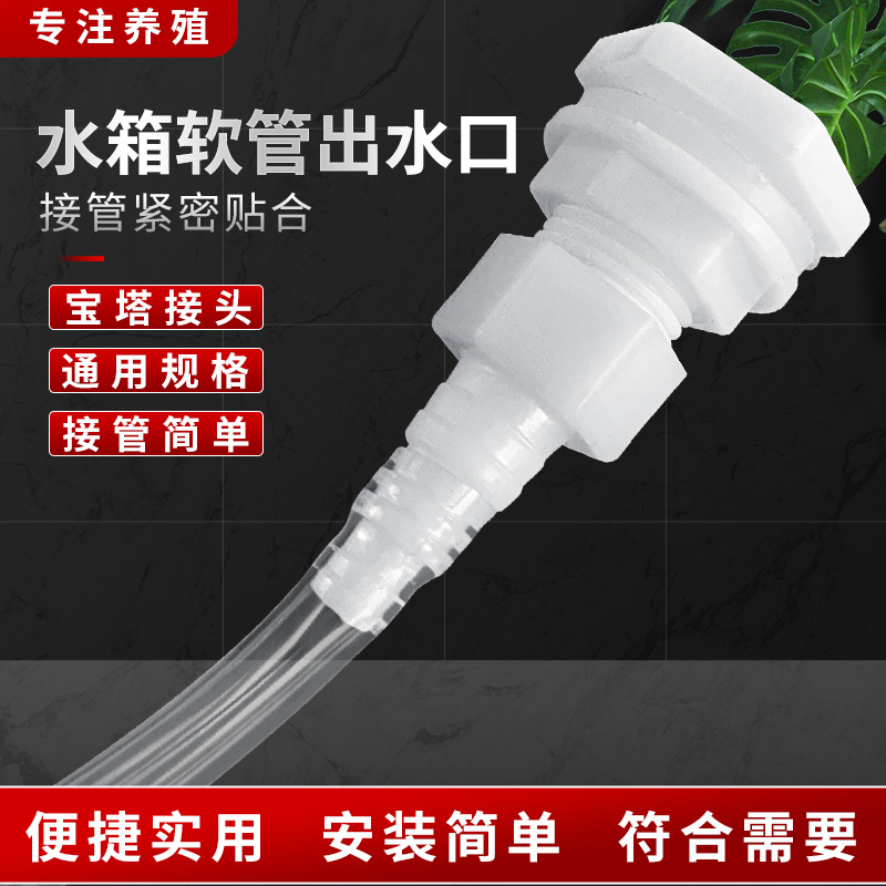 水箱改装出水口养殖n鸡兔自动喂水水桶出水口水罐软管出水口接头
