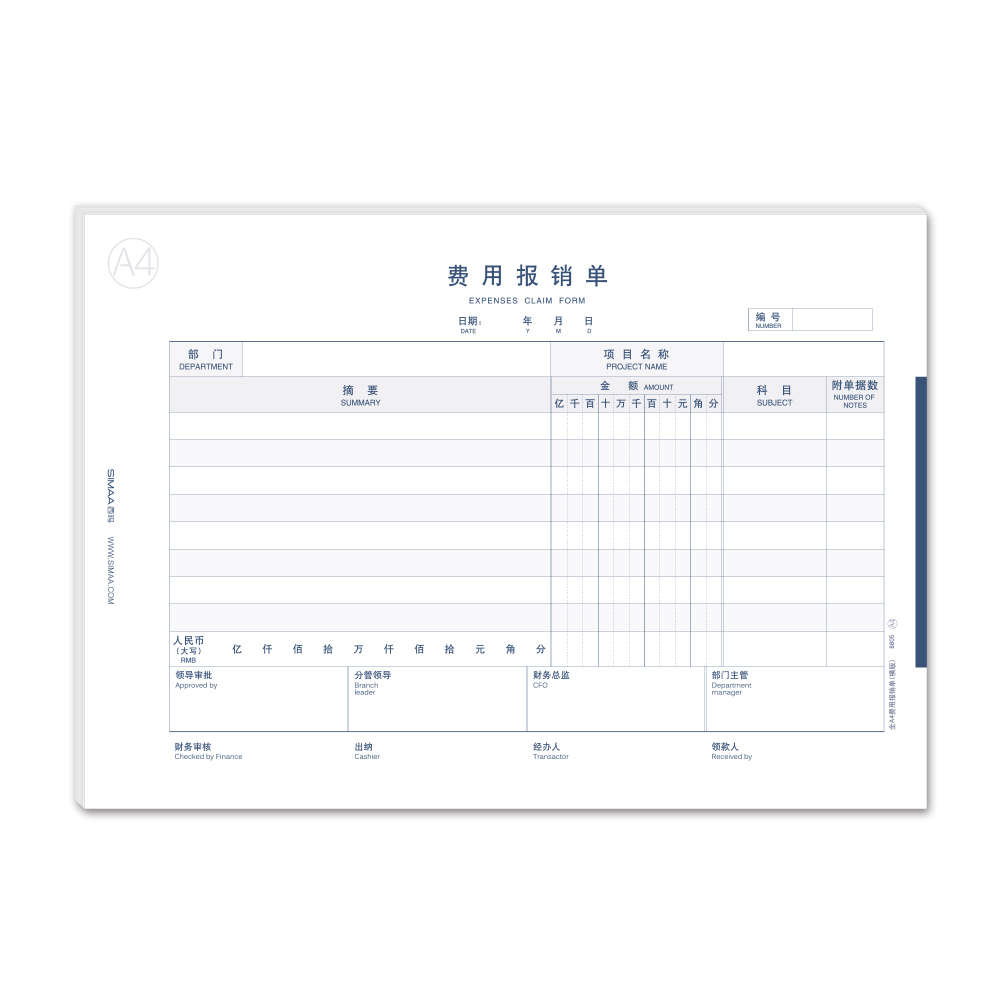 单据报销用西单单原始凭单横版借款支出玛粘贴单费用差旅费全费a4