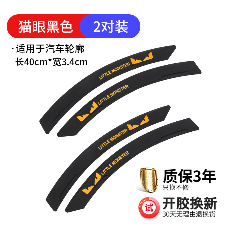 适用威马EX5前后保险杆防撞条y前唇车门身防刮蹭剐擦双面胶条防撞