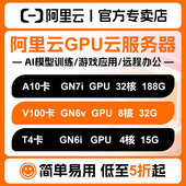 阿里云GPU企业云服务器ecs ai训练模型算法网站小程序租用云主机