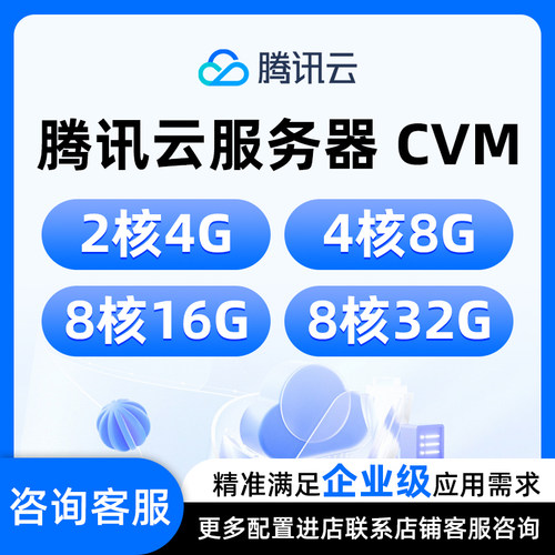 腾讯云云服务器国际站折扣优惠