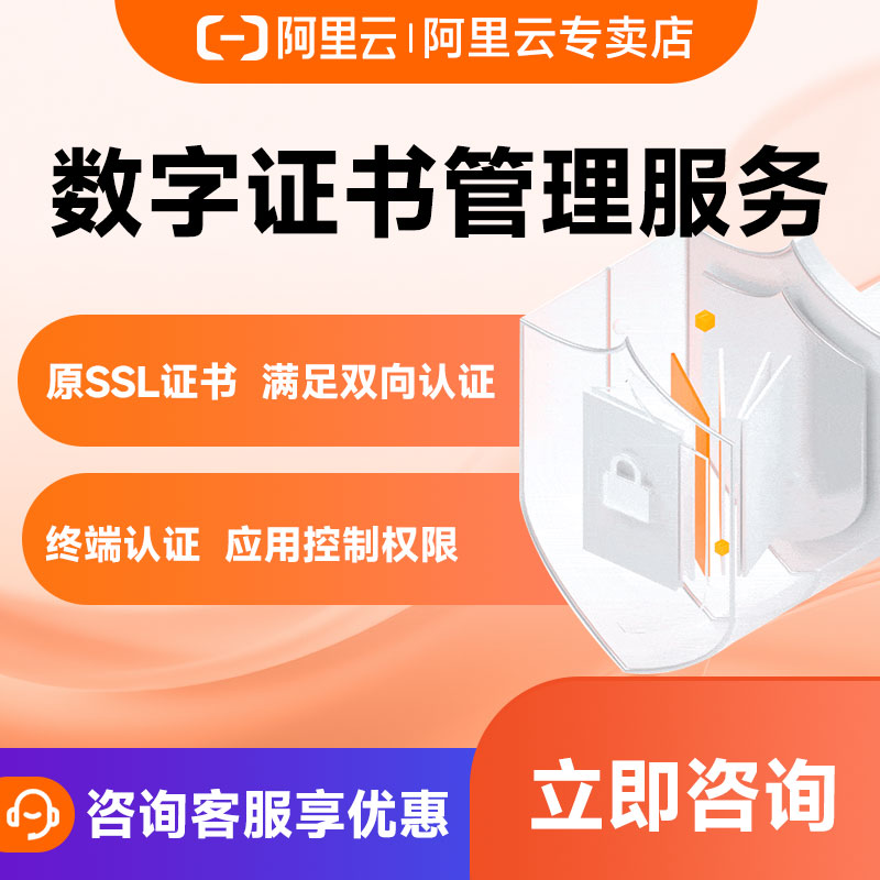 阿里云SSL证书安全认证申请HTTPS证书SSL通配符泛解析DV域名网站