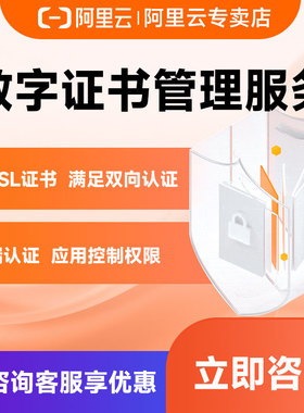 阿里云SSL证书安全认证申请HTTPS证书SSL通配符泛解析DV域名网站