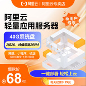 阿里云服务器ecs数据库轻量虚拟主机通用网站小程序app云服务器