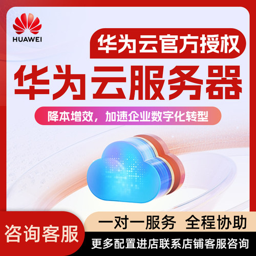 华为云云服务器国际站折扣优惠