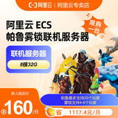 阿里云服务器游戏主机云服务器ECS幻兽帕鲁联机4核16G云主机