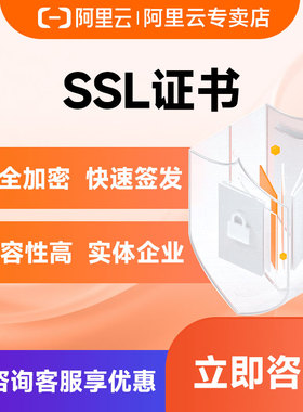 阿里云ssl证书认证ssl通配符https认证证书网站数字证书申请安装
