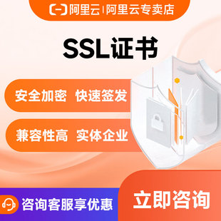 阿里云ssl证书认证ssl通配符https认证证书网站数字证书申请安装