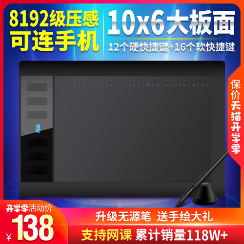 高漫1060PRO数位q板手绘板电脑绘图手写板字可连接手机电子绘画板