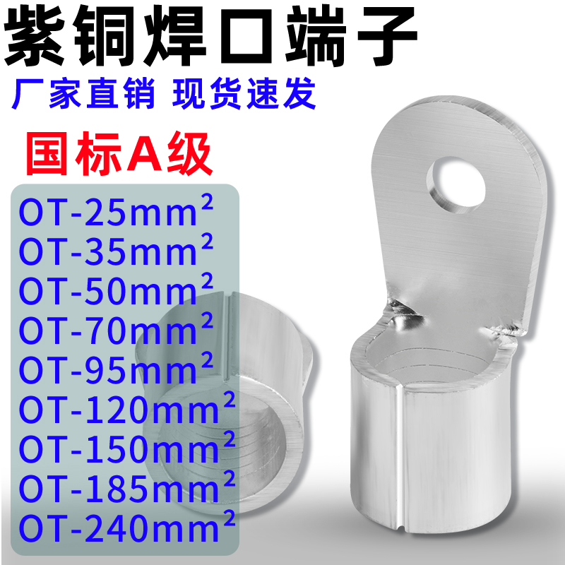 OT冷压裸端子铜鼻子紫铜焊口接线耳25/35/50/75/95/120/150压线鼻