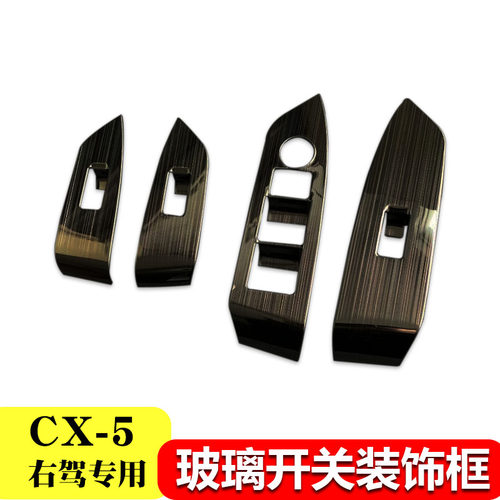 专用于17-24 马自达CX-5右驾排挡框 车门玻璃开S关装饰 不锈钢改