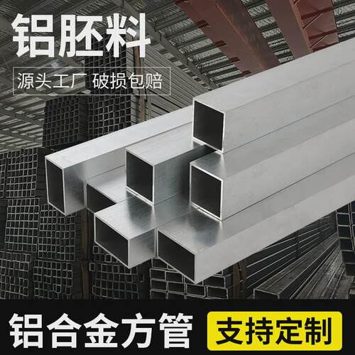 铝方管型材铝合金方管铝管铝方通铝材铝型材空心立柱矩形方铝材料