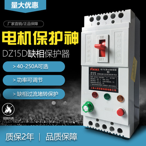三相电机潜水泵保护器DZ1q5D-40/390三相380V缺相漏电保护带指示