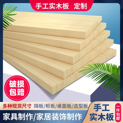 实木木板定制松木板片一字板隔板置物架桌面衣柜层板搁板木材定做